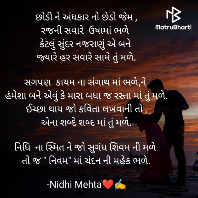 Gujarati Poem by Nidhi Mehta : 111845650