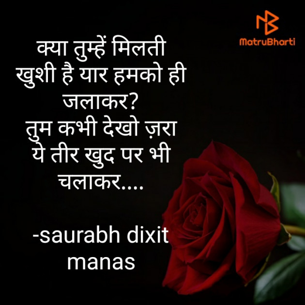 Hindi Shayri by saurabh dixit manas : 111845660