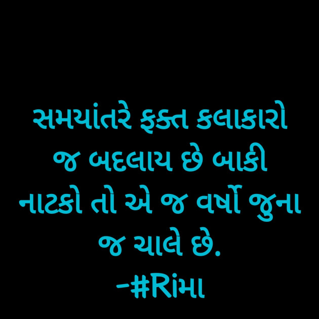 Gujarati Whatsapp-Status by Rima Bhatt : 111845701