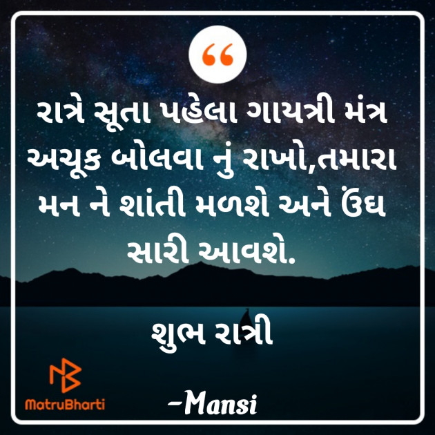 Gujarati Good Night by Mansi : 111845713