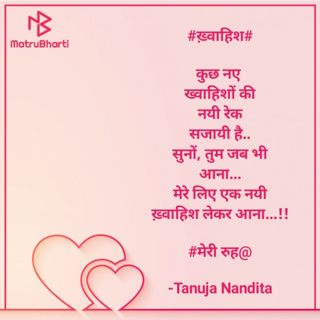 Hindi Shayri by Tanuja Nandita : 111845717