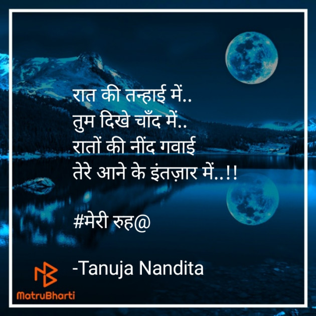 Hindi Good Night by Tanuja Nandita : 111845718