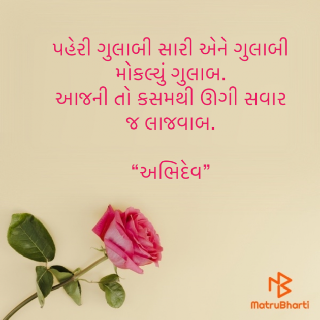 Gujarati Good Morning by Devendra Bhimada : 111845739