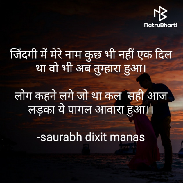 Hindi Shayri by saurabh dixit manas : 111845742