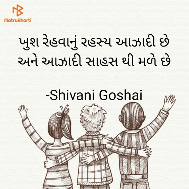 Gujarati Thought by Shivani Goshai : 111845747