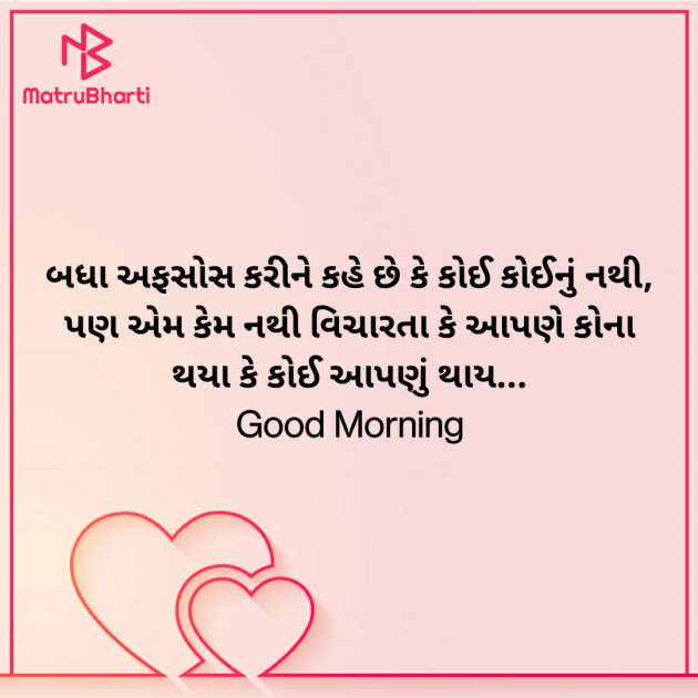 Gujarati Good Morning by Nirav Devani : 111845752