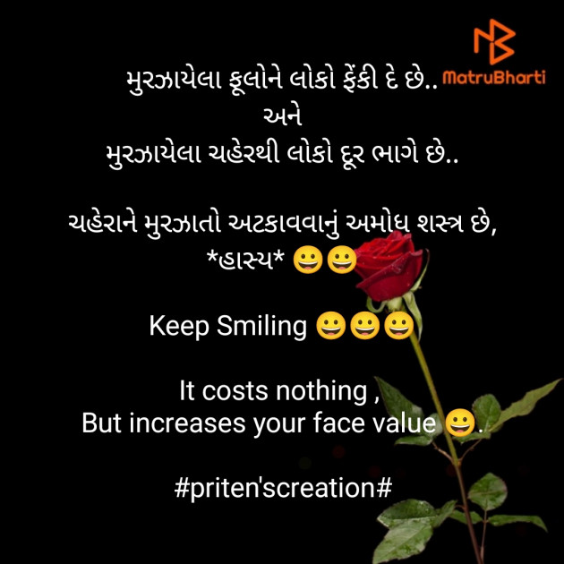 Gujarati Quotes by Priten K Shah : 111845754