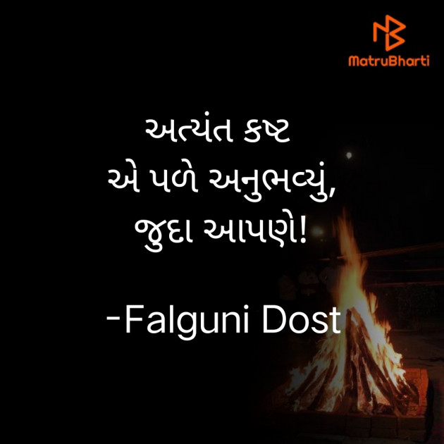 Gujarati Whatsapp-Status by Falguni Dost : 111845762