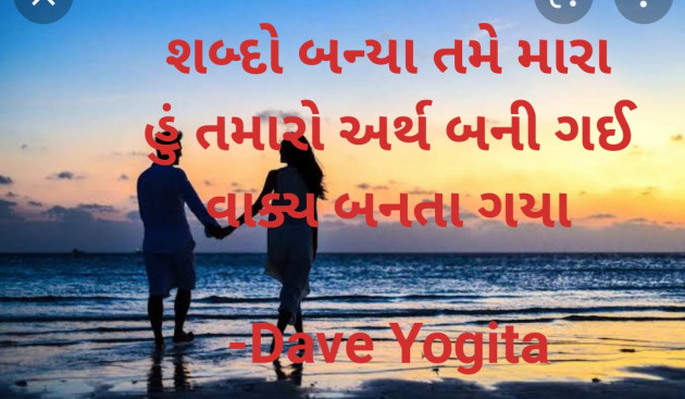 Gujarati Whatsapp-Status by Dave Yogita : 111845779