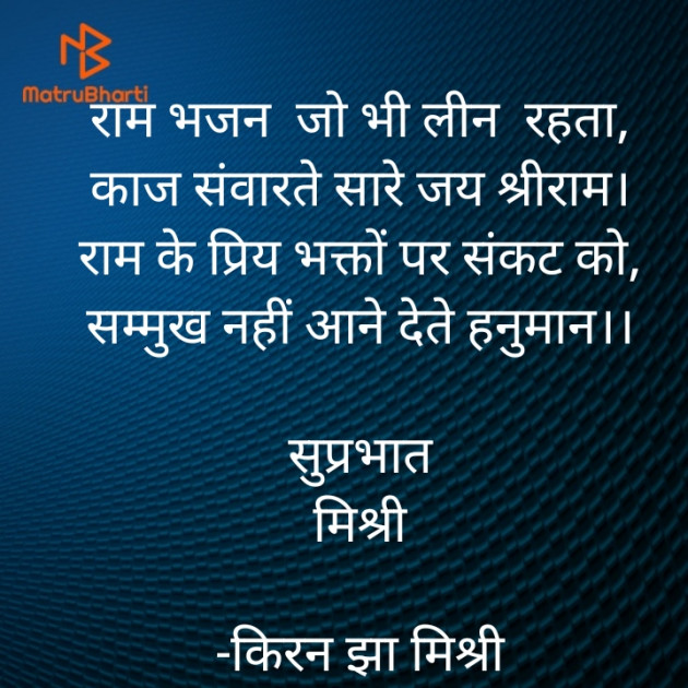 Hindi Quotes by किरन झा मिश्री : 111845784