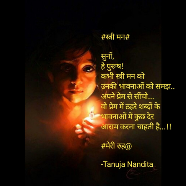 Hindi Motivational by Tanuja Nandita : 111845789
