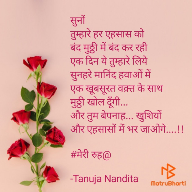 Hindi Poem by Tanuja Nandita : 111845791