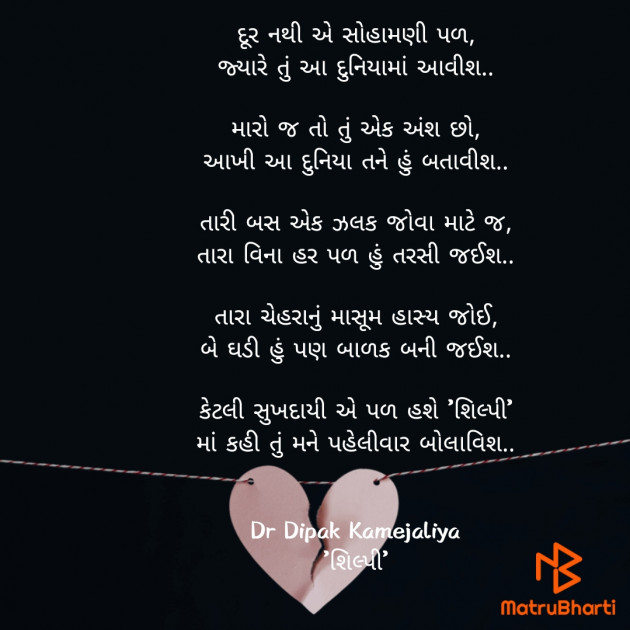 Gujarati Poem by Kamejaliya Dipak : 111845794