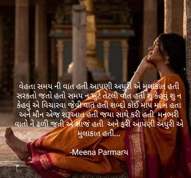 Gujarati Whatsapp-Status by Meena Parmar : 111845805