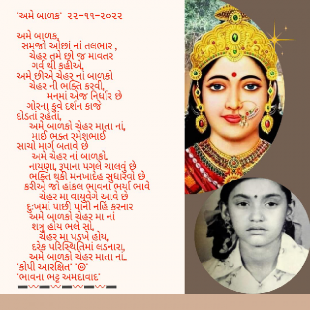 Gujarati Religious by Bhavna Bhatt : 111845821