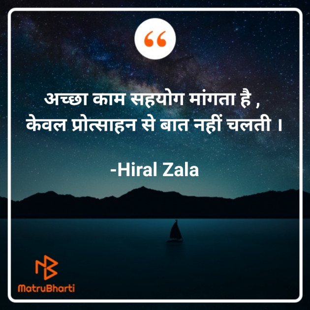 Hindi Quotes by Hiral Zala : 111845824