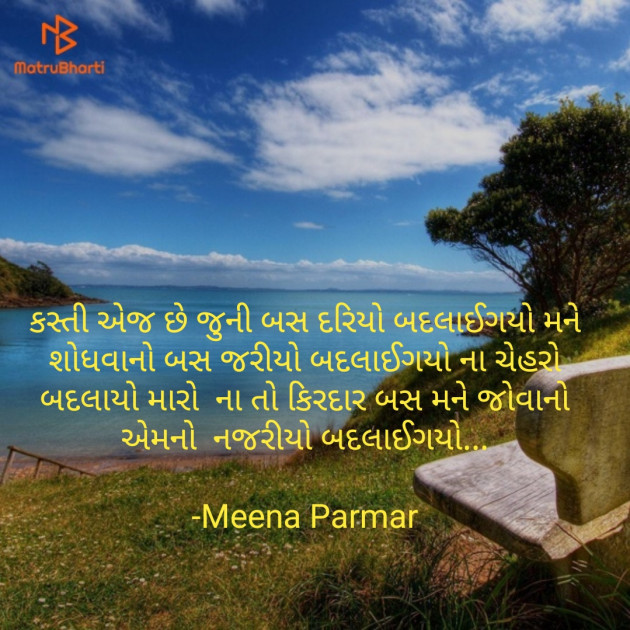 Gujarati Whatsapp-Status by Meena Parmar : 111845831