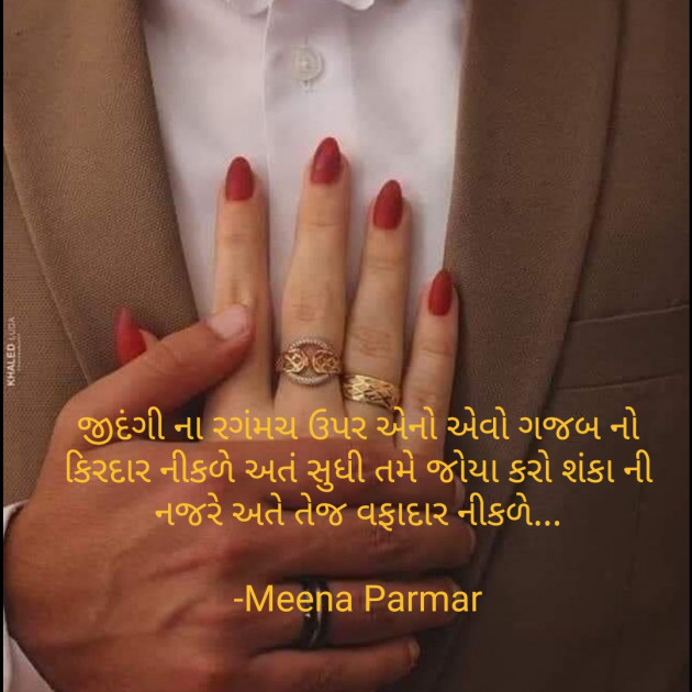 Gujarati Romance by Meena Parmar : 111845832