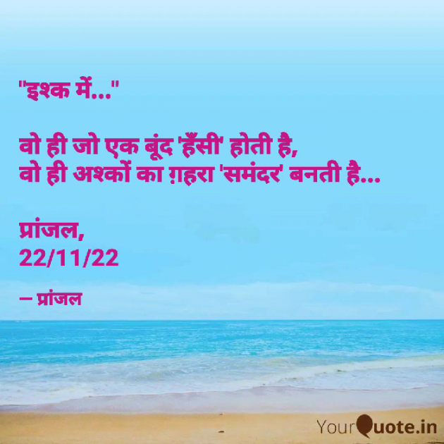 Hindi Shayri by Pranjal Shrivastava : 111845845