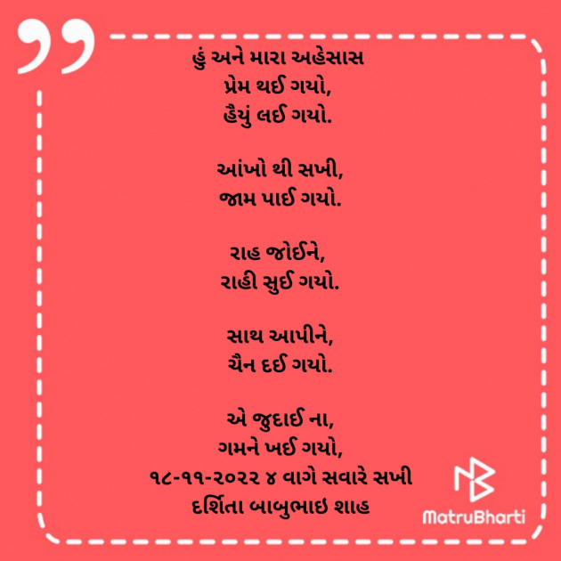 Gujarati Poem by Darshita Babubhai Shah : 111845848