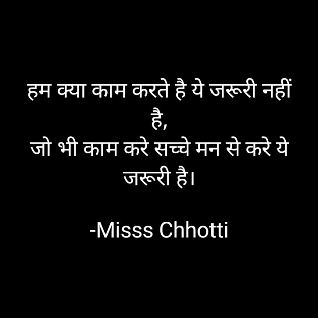 Hindi Quotes by Miss Chhoti : 111845856