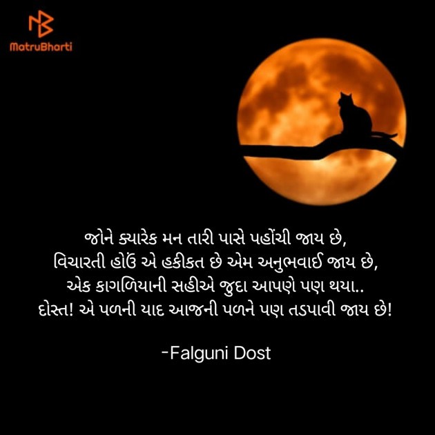 Gujarati Whatsapp-Status by Falguni Dost : 111845858