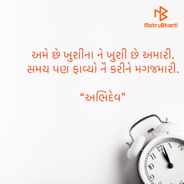 Gujarati Shayri by Devendra Bhimada : 111845863