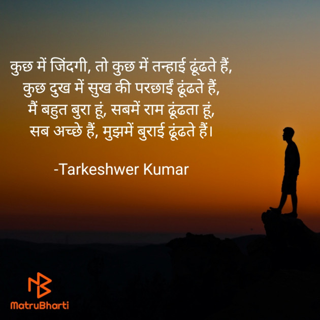 Hindi Sorry by Tarkeshwer Kumar : 111845870