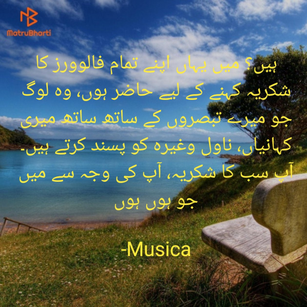 Urdu Thank You by Musica : 111845887