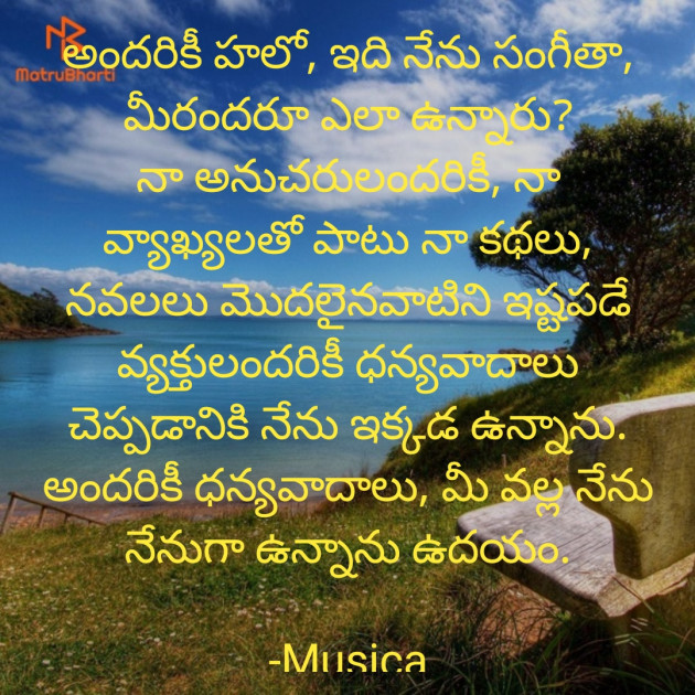 Telugu Thank You by Musica : 111845888