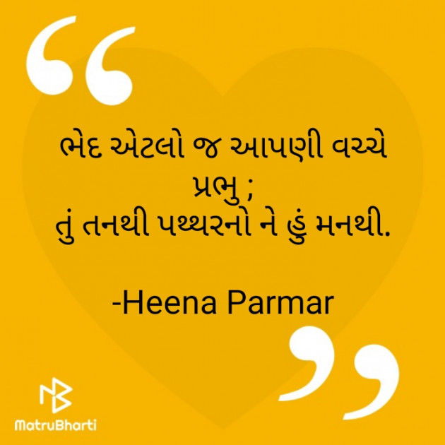 Gujarati Thought by Heena Parmar : 111845893