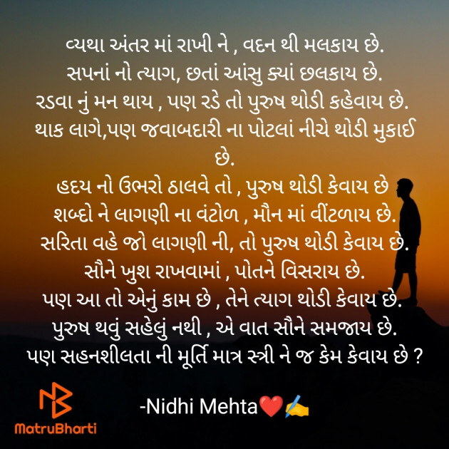 Gujarati Poem by Nidhi Mehta : 111845898