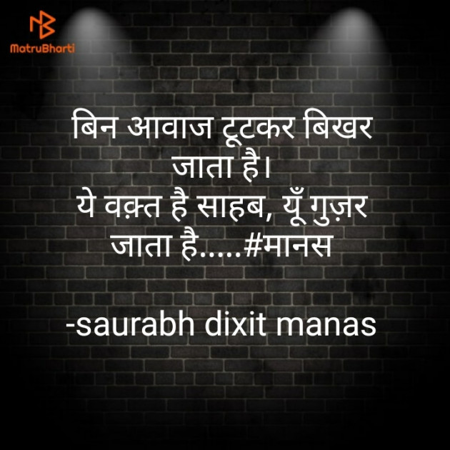 Hindi Shayri by saurabh dixit manas : 111845900