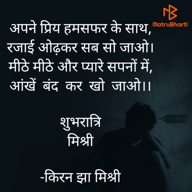 Hindi Shayri by किरन झा मिश्री : 111845916