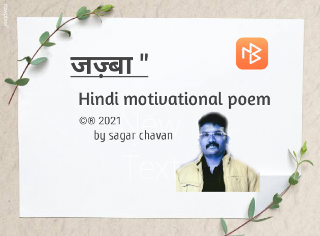 Marathi Poem by Kavi Sagar chavan : 111845927
