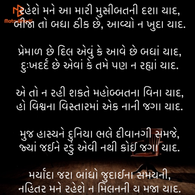 Gujarati Shayri by Umakant : 111845934