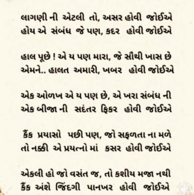 Gujarati Microfiction by Nilay : 111845941