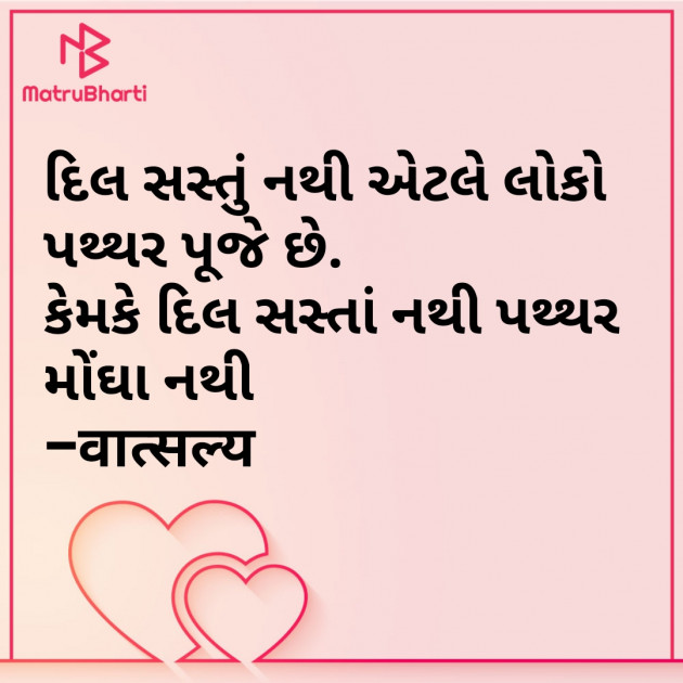 Gujarati Shayri by वात्सल्य : 111845948