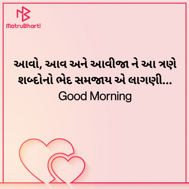 Gujarati Good Morning by Nirav Devani : 111845959