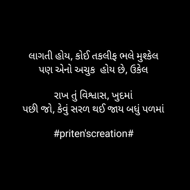 Gujarati Motivational by Priten K Shah : 111845965