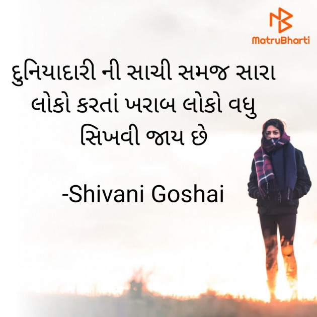 Gujarati Thought by Shivani Goshai : 111845967