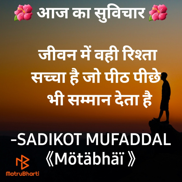 Hindi Good Morning by SADIKOT MUFADDAL 《Mötäbhäï 》 : 111845977