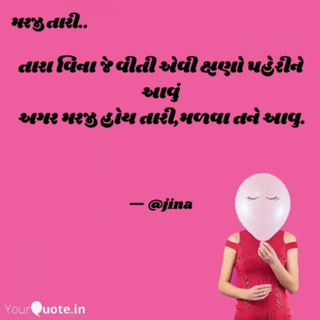 Gujarati Good Morning by Jina : 111845984