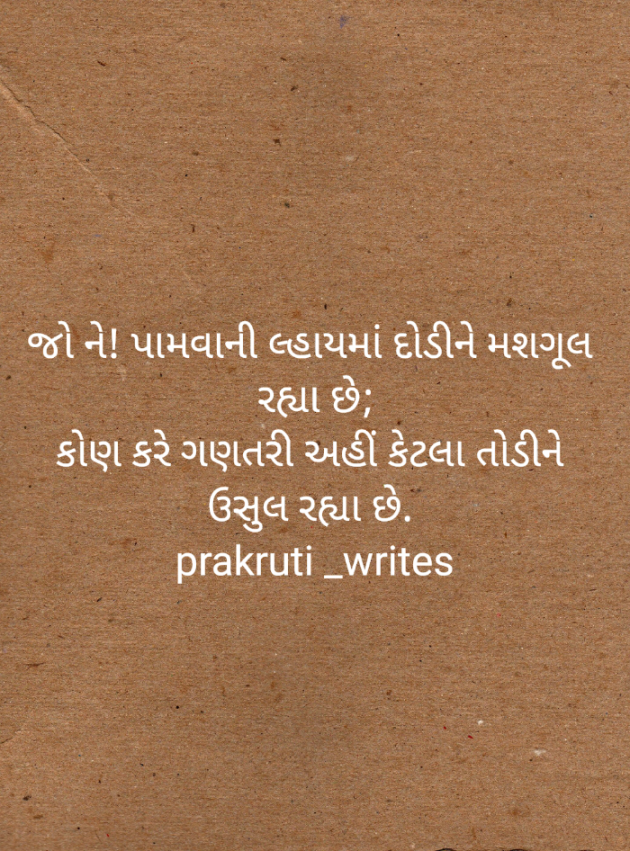 Gujarati Blog by પ્રકૃતિ : 111845986