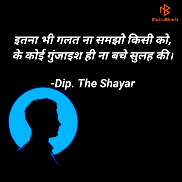 Hindi Shayri by Dip. The Shayar : 111846001