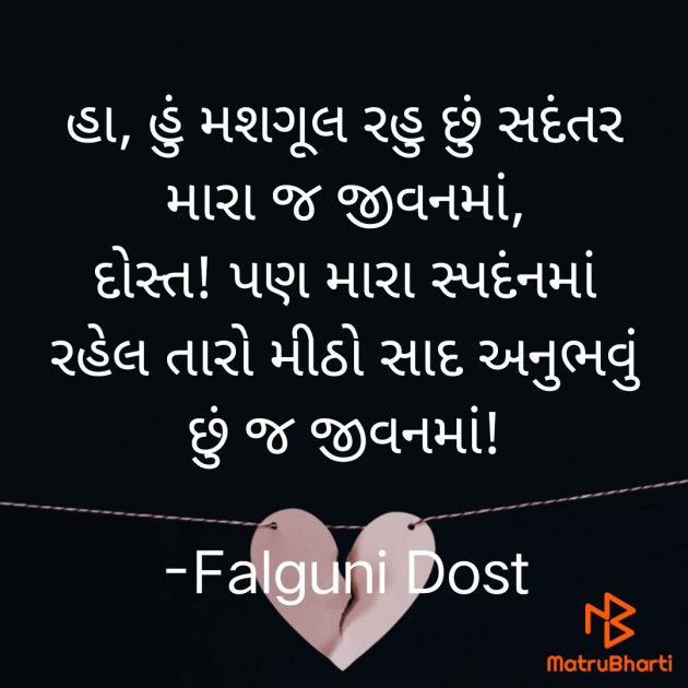 Gujarati Whatsapp-Status by Falguni Dost : 111846005