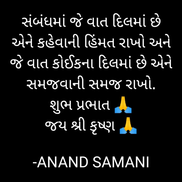 Gujarati Thought by ANAND SAMANI : 111846009