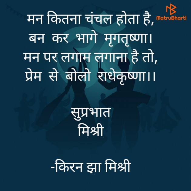 Hindi Quotes by किरन झा मिश्री : 111846012