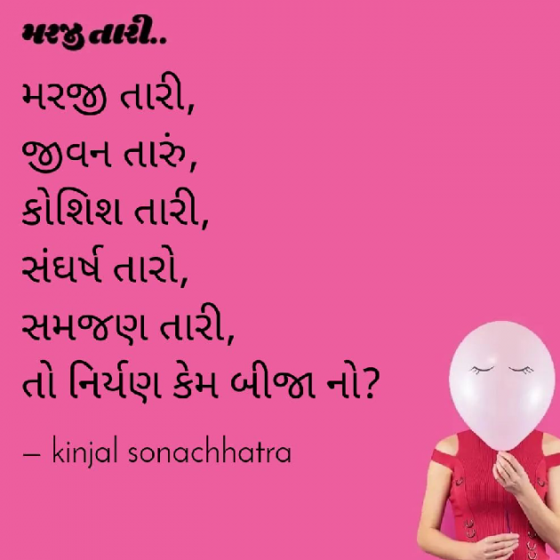 Gujarati Whatsapp-Status by Kinjal Sonachhatra : 111846018