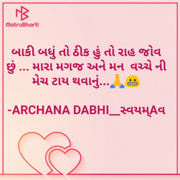 Gujarati Blog by ARCHANA DABHI__સ્વયમ્Aવ : 111846021